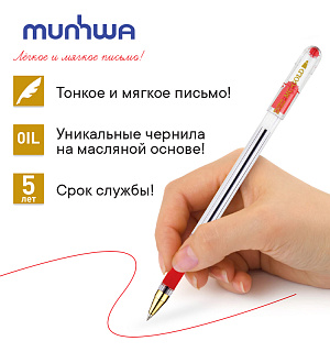 Ручка шариковая MunHwa "MC Gold" красная, 0,5мм, грип, штрих-код