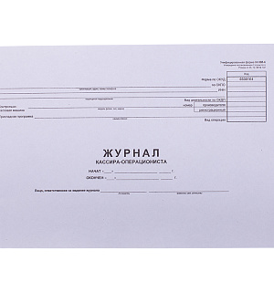 Журнал кассира-операциониста OfficeSpace, (форма КМ-4) 280*190, 48л., горизонт., картон, блок газет.