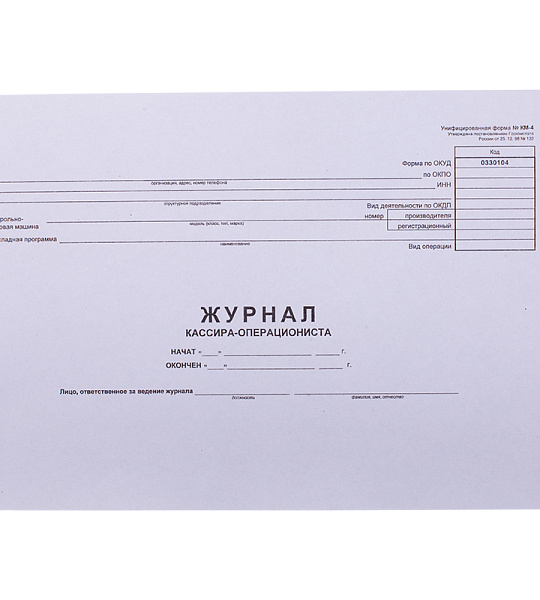 Журнал кассира-операциониста OfficeSpace, (форма КМ-4) 280*190, 48л., горизонт., картон, блок газет.