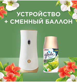 Сменный баллон для освежителя воздуха Glade Automatic "Свежесть утра", 269мл