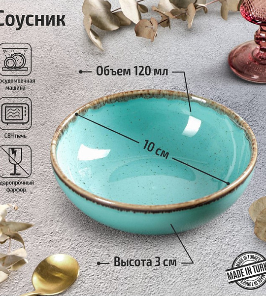 Соусник Turquoise, d=10 см, цвет бирюзовый