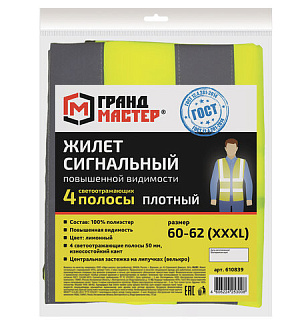 Жилет сигнальный ГОСТ, 4 светоотражающие полосы, ЛИМОННЫЙ, XXXL (60-62), ПЛОТНЫЙ, ГРАНДМАСТЕР, 610839
