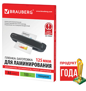 Пленки-заготовки для ламинирования А4, КОМПЛЕКТ 100 шт., 125 мкм, BRAUBERG, 530803