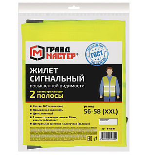 Жилет сигнальный, 2 светоотражающие полосы, ЛИМОННЫЙ, XXL (56-58), ГРАНДМАСТЕР, 610841