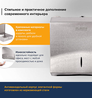 Диспенсер для полотенец LAIMA PROFESSIONAL INOX, (Система H2) Z-сложения, нержавеющая сталь, матовый, 605694