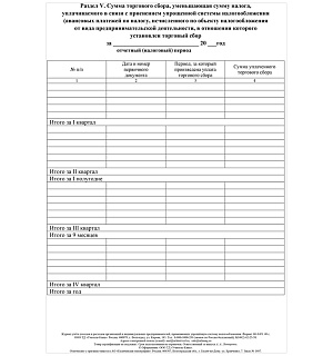 Журнал учета доходов и расходов организаций и ИП, применяющих УСН, А4, 40стр., скрепка, блок писчая бумага