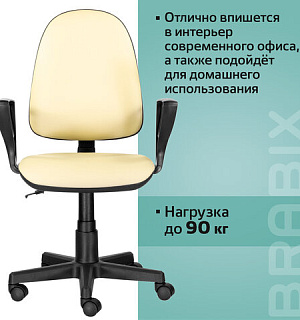 Кресло BRABIX "Prestige Ergo MG-311", регулируемая эргономичная спинка, кожзам, бежевое, 531878