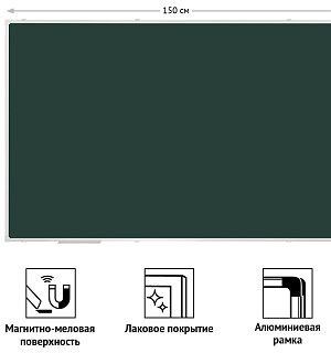 Доска магнитно-меловая OfficeSpace, 100*150см, алюминиевая рамка, полочка