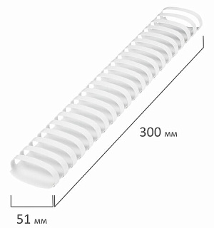 Пружины пластиковые для переплета, КОМПЛЕКТ 50 шт., 51 мм (для сшивания 411-450 л.), белые, BRAUBERG, 530935