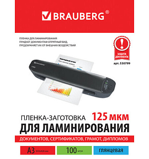 Пленки-заготовки для ламинирования БОЛЬШОГО ФОРМАТА, А3, КОМПЛЕКТ 100 шт., 125 мкм, BRAUBERG, 530799