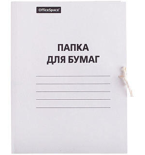 Папка для бумаг с завязками OfficeSpace, картон мелованный, 380г/м2, белый, до 200л.