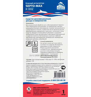 Профхим антисептик кожный д/дезинфекции рук Dolphin/SEPTO-MAX(К-002), 1л