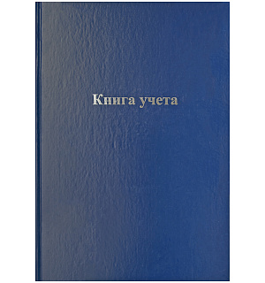 Книга учета OfficeSpace, А4, 96л., линия, 200*290мм, бумвинил, блок офсетный