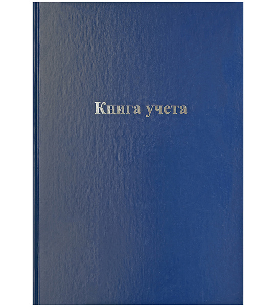 Книга учета OfficeSpace, А4, 192л., клетка, 200*290мм, бумвинил, блок офсетный