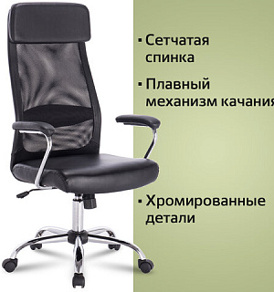 Кресло офисное BRABIX "Flight EX-540", хром, экокожа, сетка, черное, 531850