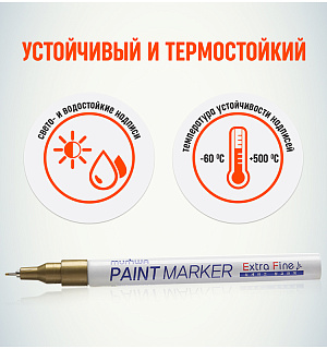 Маркер-краска MunHwa "Extra Fine Paint Marker" золото, 1мм, нитро-основа