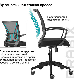 Кресло BRABIX "Wings MG-309", пластик черный, сетка, черное, 532015