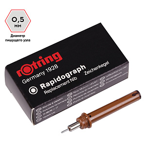 Пишущий элемент для рапидографа Rotring 0,5мм, картон. упаковка