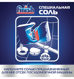 Соль от накипи для посудомоечных машин 3 кг FINISH, 3072341