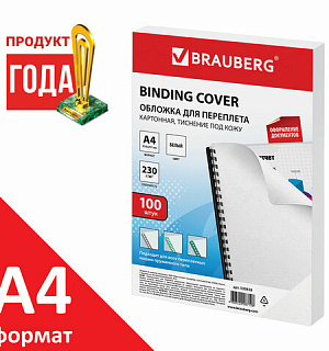 Обложки картонные для переплета, А4, КОМПЛЕКТ 100 шт., тиснение под кожу, 230 г/м2, белые, BRAUBERG, 530838