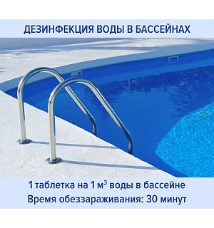 Средство дезинфицирующее Таблетки хлорные 300 штук, 1 кг, банка, ЛАЙМАДЕЗ, 607913