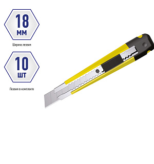Нож канцелярский 18 мм Berlingo "Hyper" + лезвия сменные 10шт, желтый, европодвес