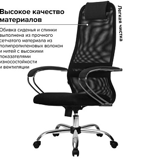 Кресло офисное МЕТТА "SU-B-8" хром, ткань-сетка, сиденье мягкое, черное