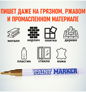 Маркер-краска MunHwa "Slim" золото, 2мм, нитро-основа