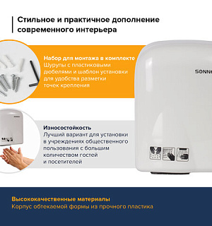 Сушилка для рук SONNEN HD-165, 1650 Вт, пластиковый корпус, белая, 604191
