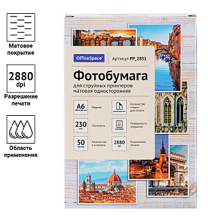 Фотобумага A6 (100*150) для стр. принтеров OfficeSpace, 230г/м2 (50л) матовая односторонняя
