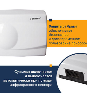 Сушилка для рук SONNEN HD-298, 1500 Вт, металлический корпус, антивандальная, белая, 604193