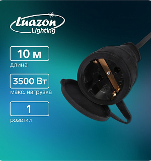 Удлинитель морозостойкий Luazon Lighting, 1 розетка, 10м, 16А, КГ 3х1.5 мм2, с з/к,IP44,