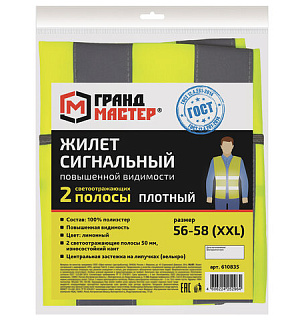 Жилет сигнальный ГОСТ, 2 светоотражающие полосы, ЛИМОННЫЙ, XXL (56-58), ПЛОТНЫЙ ГРАНДМАСТЕР, 610835