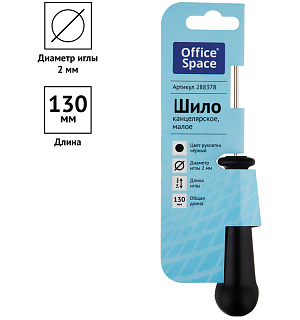 Шило канцелярское OfficeSpace, малое