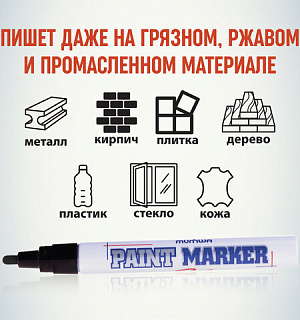 Маркер-краска лаковый (paint marker) MUNHWA, 4 мм, ЧЕРНЫЙ, нитро-основа, алюминиевый корпус, PM-01