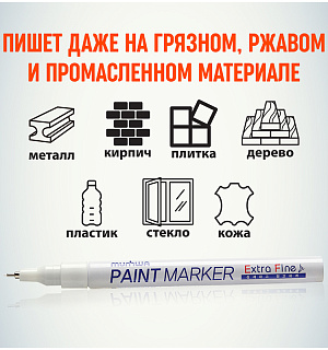 Маркер-краска MunHwa "Extra Fine Paint Marker" белая, 1мм, нитро-основа
