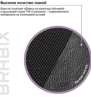Кресло офисное BRABIX PREMIUM "Stalker EX-608 CH", хром, ткань-сетка/кожзам, черное, 532091