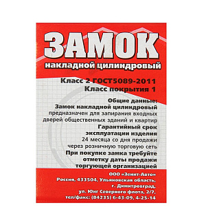 Замок накладной Димитровград "Зенит" ЗН1-3-1, 4  ключа, цвет бронза