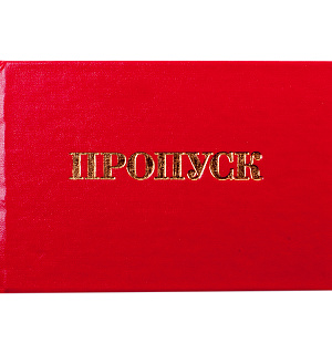 Бланк "Пропуск" OfficeSpace