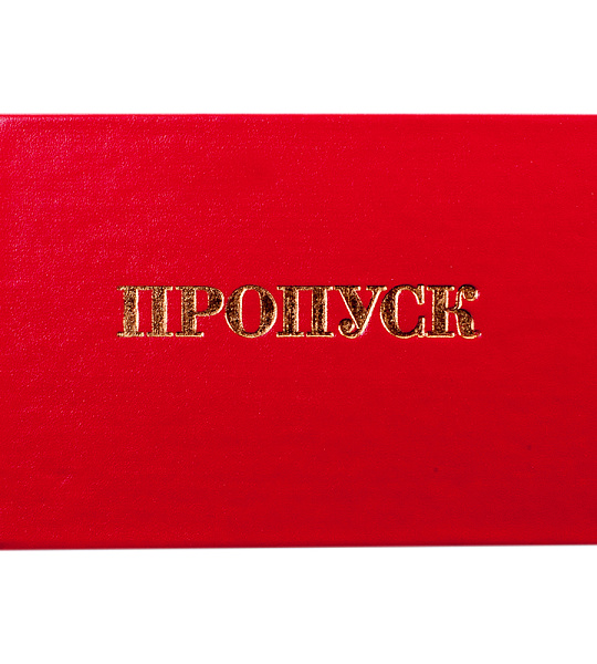Бланк "Пропуск" OfficeSpace