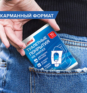 Накладки покрытия сидения для унитаза КОМПЛЕКТ 10 шт. школа/офис/больница/роддом/поездка LAIMA, 114177