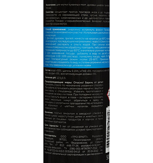Профхим от пригаров щел д/чистки гриля,духовок Pro-Brite/GRILL, 0,5л_т/р