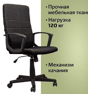 Кресло офисное BRABIX "Focus EX-518", ткань, черное, 531575