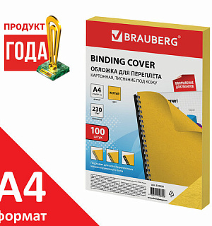 Обложки картонные для переплета, А4, КОМПЛЕКТ 100 шт., тиснение под кожу, 230 г/м2, желтые, BRAUBERG, 530950