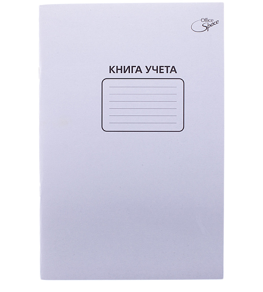 Книга учета OfficeSpace, А4, 48л., пустографка, 200*270мм, мелованный картон, блок офсетный