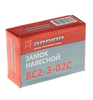 Замок навесной "АЛЛЮР" ВС2-3-02С, дужка d=11 мм, 3 ключа с двойной нарезкой, цвет антик