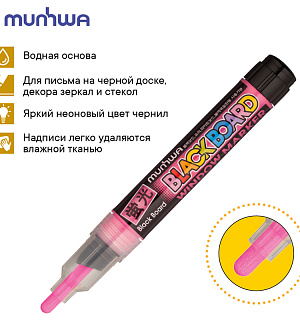 Маркер меловой MunHwa "Black Board Marker" розовый, 3мм, водная основа