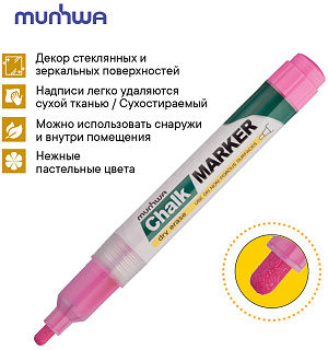 Маркер меловой MunHwa "Chalk Marker" розовый, 3мм, спиртовая основа, пакет