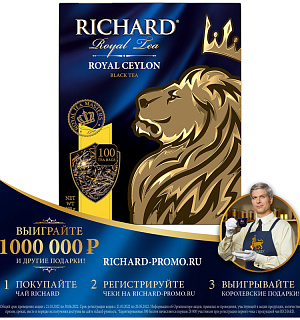 Чай Richard "Royal Ceylon", черный, 100 пакетиков по 2г