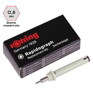 Пишущий элемент для рапидографа Rotring 0,8мм, картон. упаковка